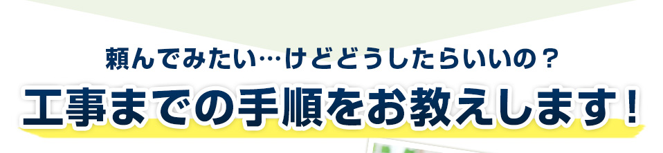 頼んでみたい…けどどうしたらいいの？